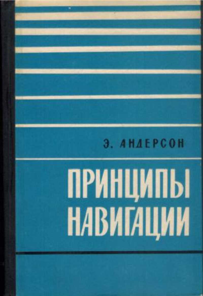 Книга принципы. Автор книги 