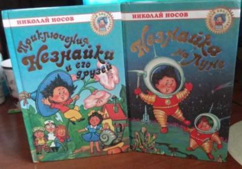 Незнайка В Солнечном Городе Купить Книгу Махаон