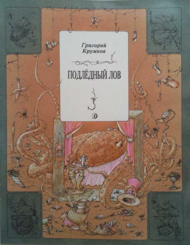 Подлёдный лов