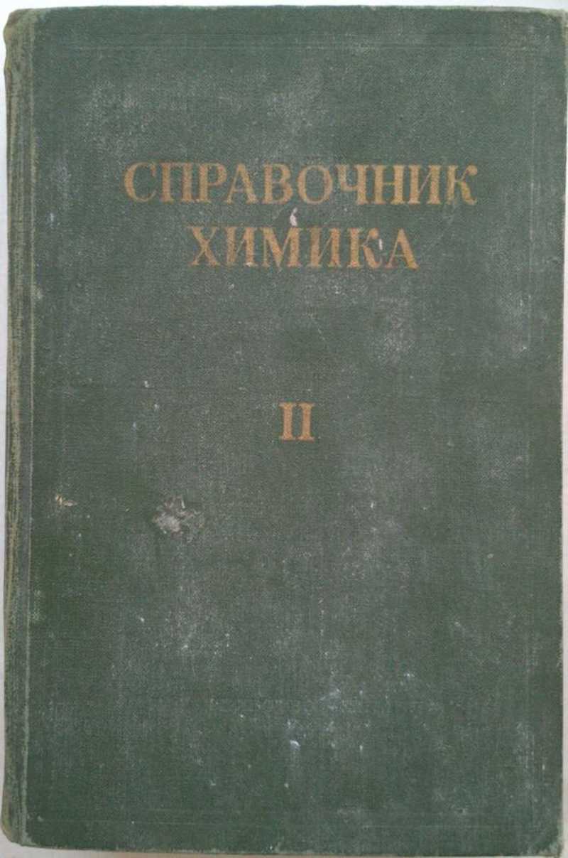 Справочник никольского химия. Справочник химика. Позин книга.