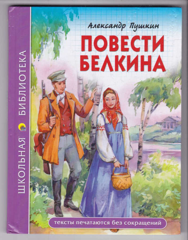 белкин