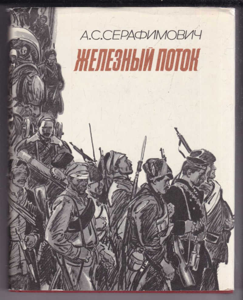 Книга Серафимович 1911 Год Простая Жизнь Купить