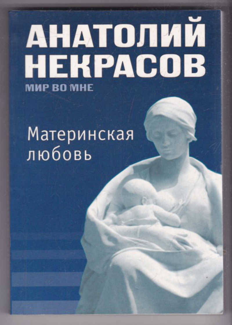 Семейная психотерапия драпкина. Терапия материнской любовью Драпкин.