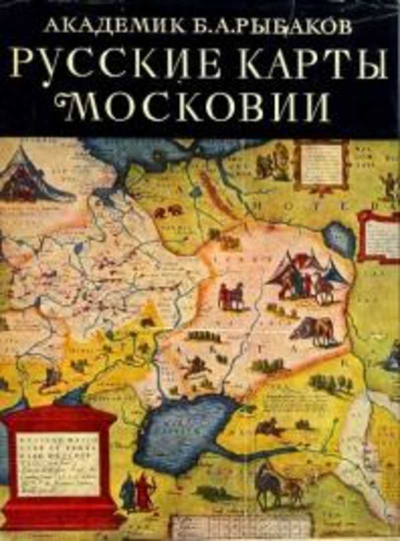Русские карты Московии