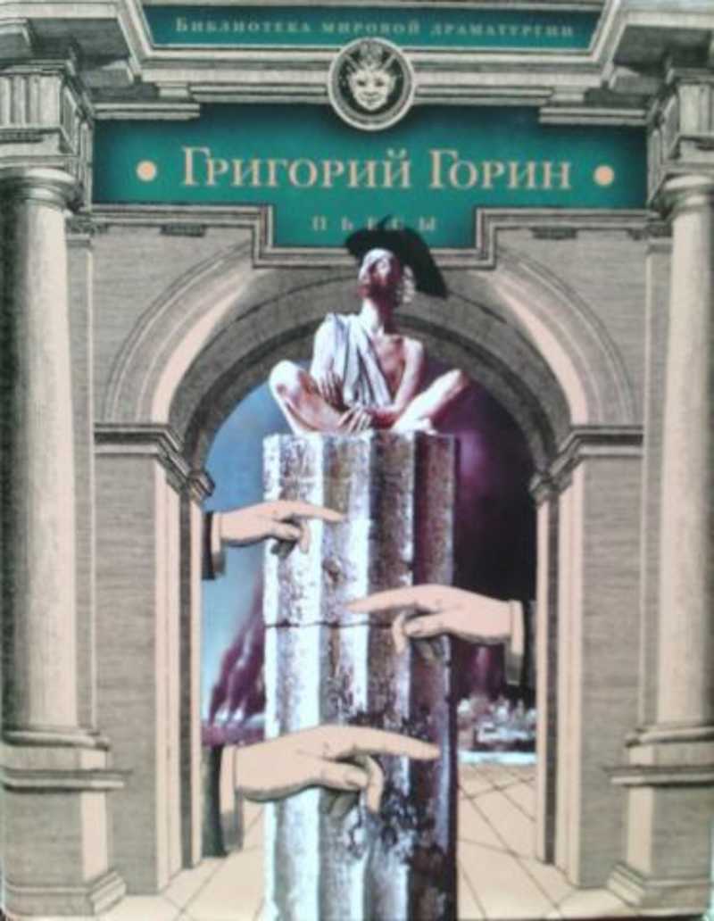 Купить Книгу Григорий