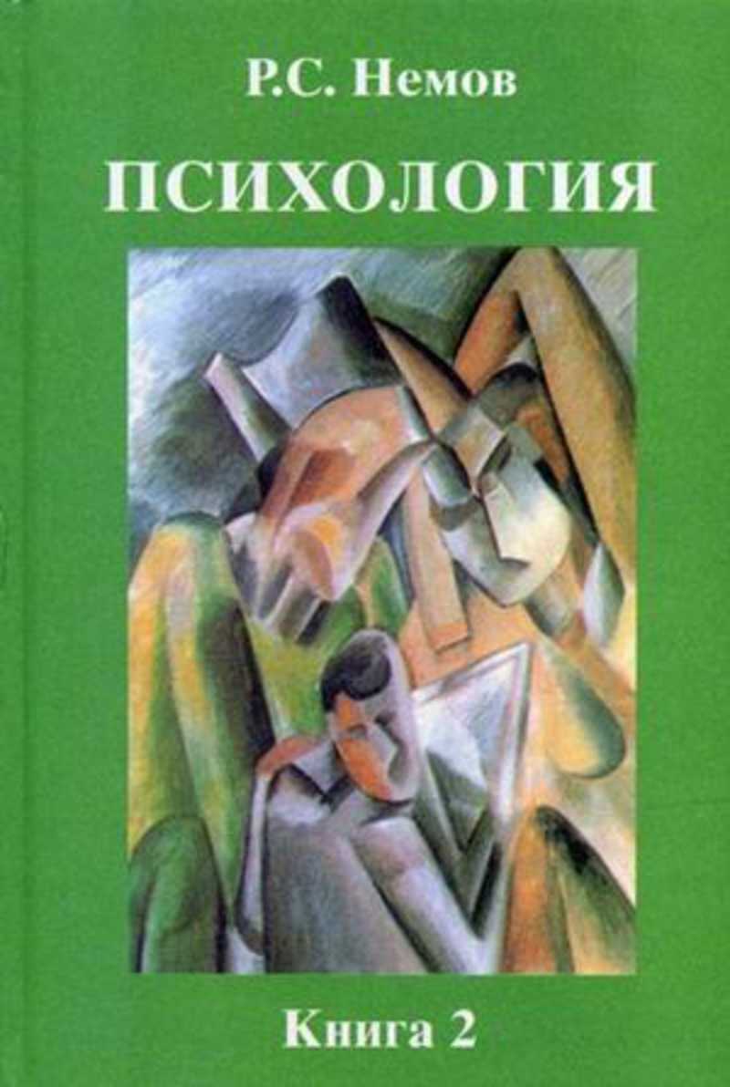 Книга: Психология. Книга 2. Психология образования Купить за 185.00 руб.