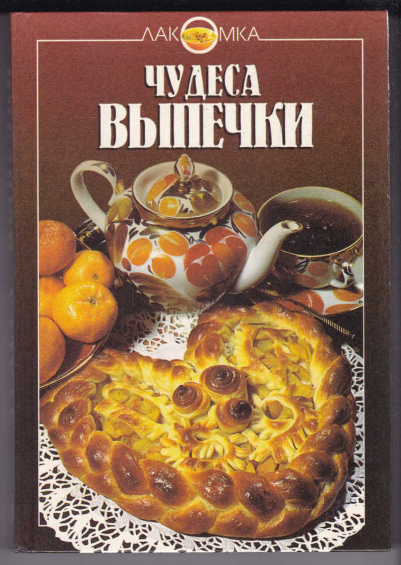 Содержание книги кулинария о вишневый пироге