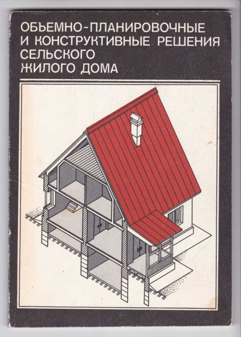 Решение сельского. Конструктивное решение жилого дома. Интересные конструктивные решения. Конструктивные и объемно-планировочные решения. Строительство сельского жилого дома.