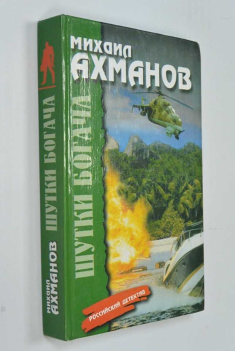 Шутки богача