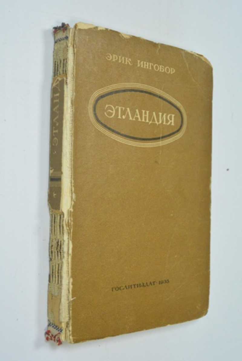Этландия