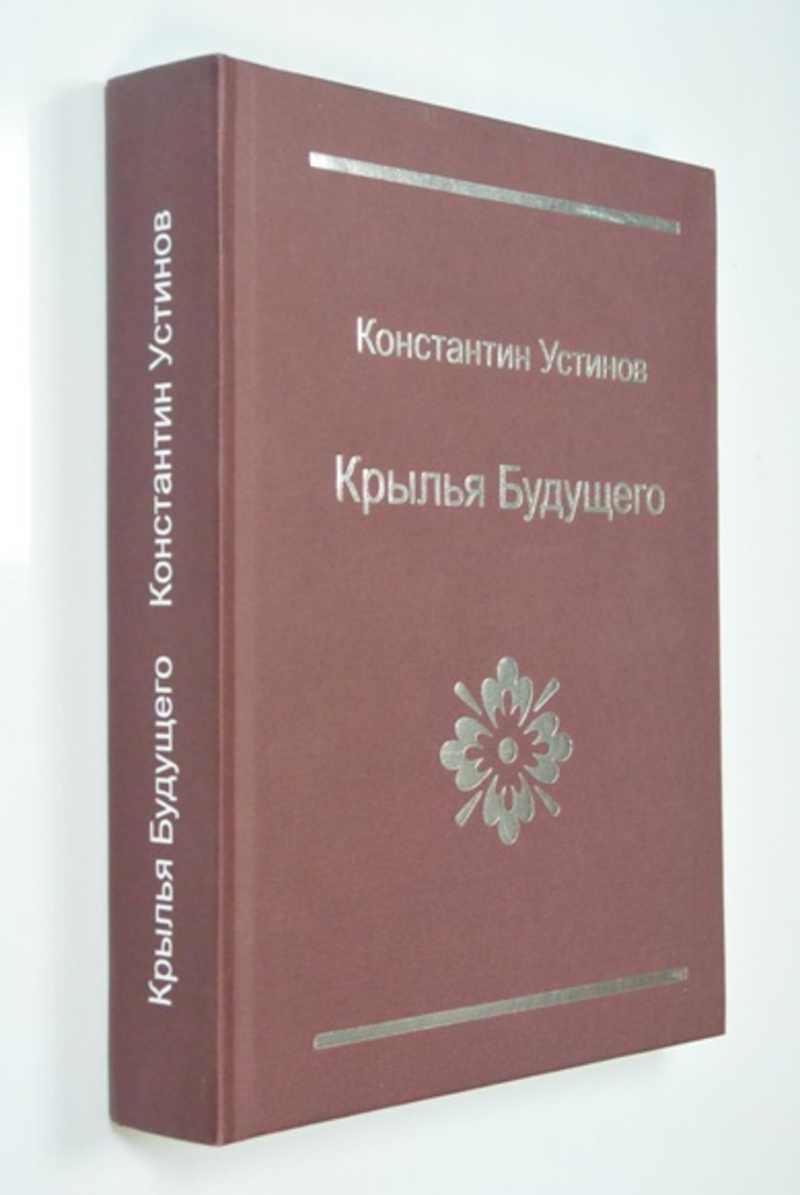 Крылья будущего