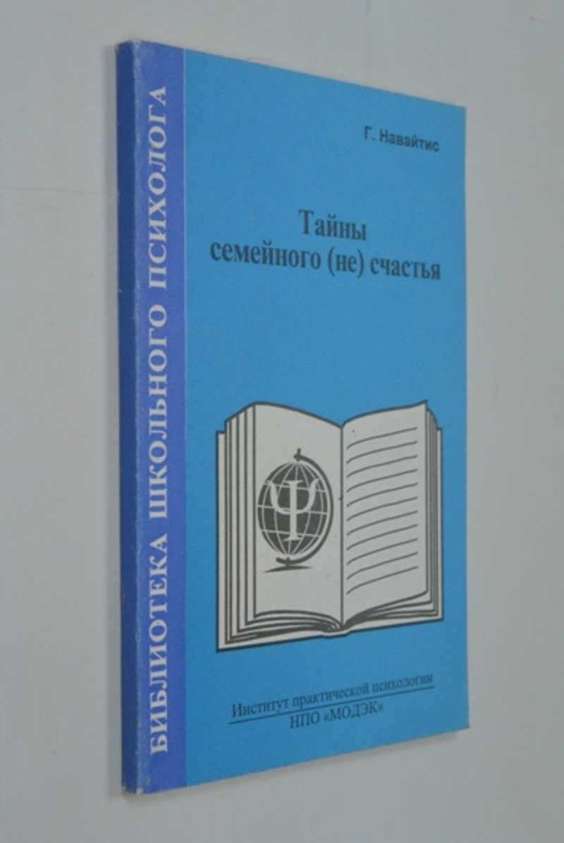 Тайны семейного (не) счастья
