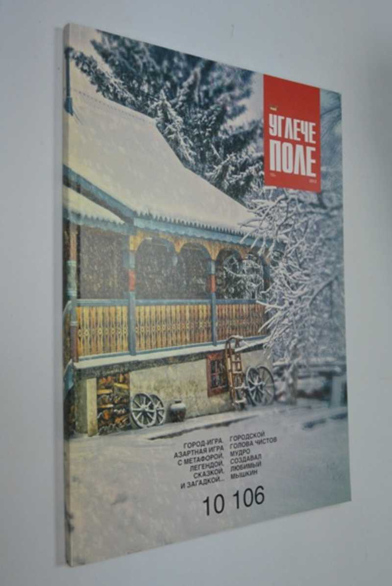 Углече-Поле, 2012, № 15