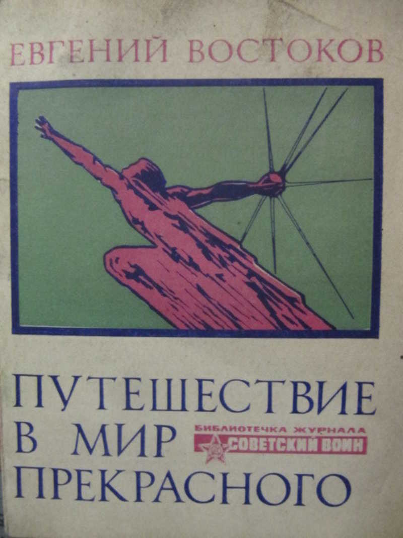 Путешествие в мир прекрасного