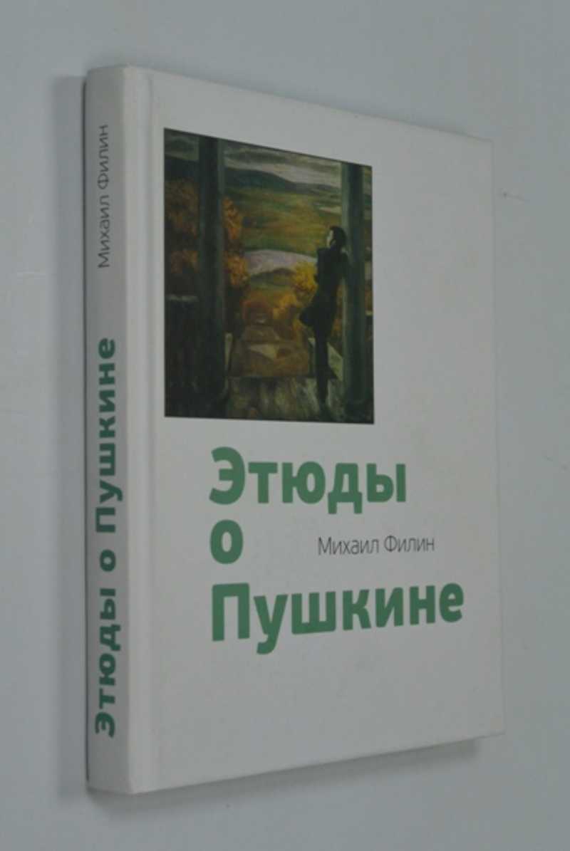 Книги о этюдах. Отзывы о этюдов. 06117ми донт я. Книги о этюдах. Отзывы о этюдов.