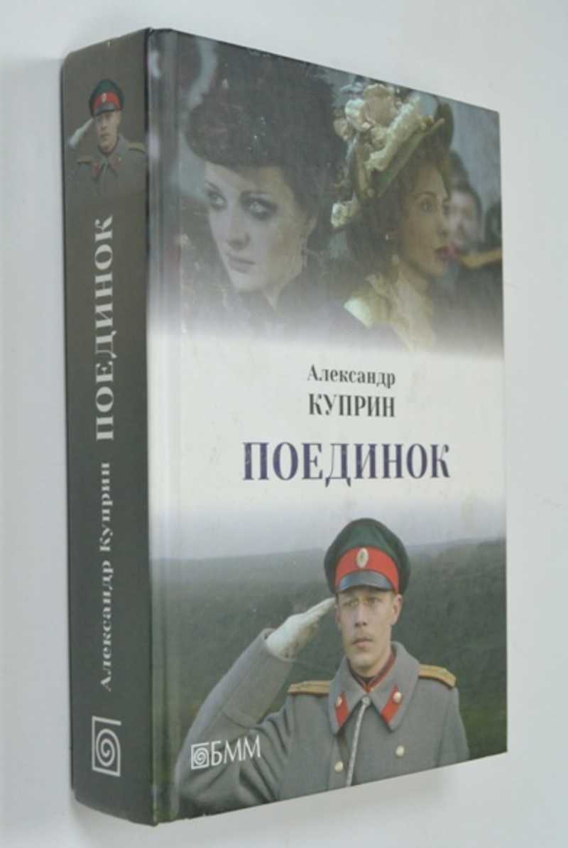 Поединок. Яма. Впотьмах. Люция