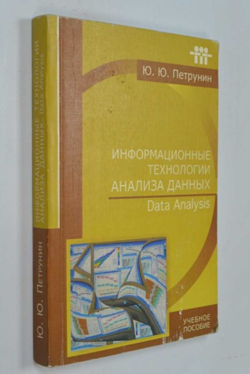 Информационные технологии анализа данных