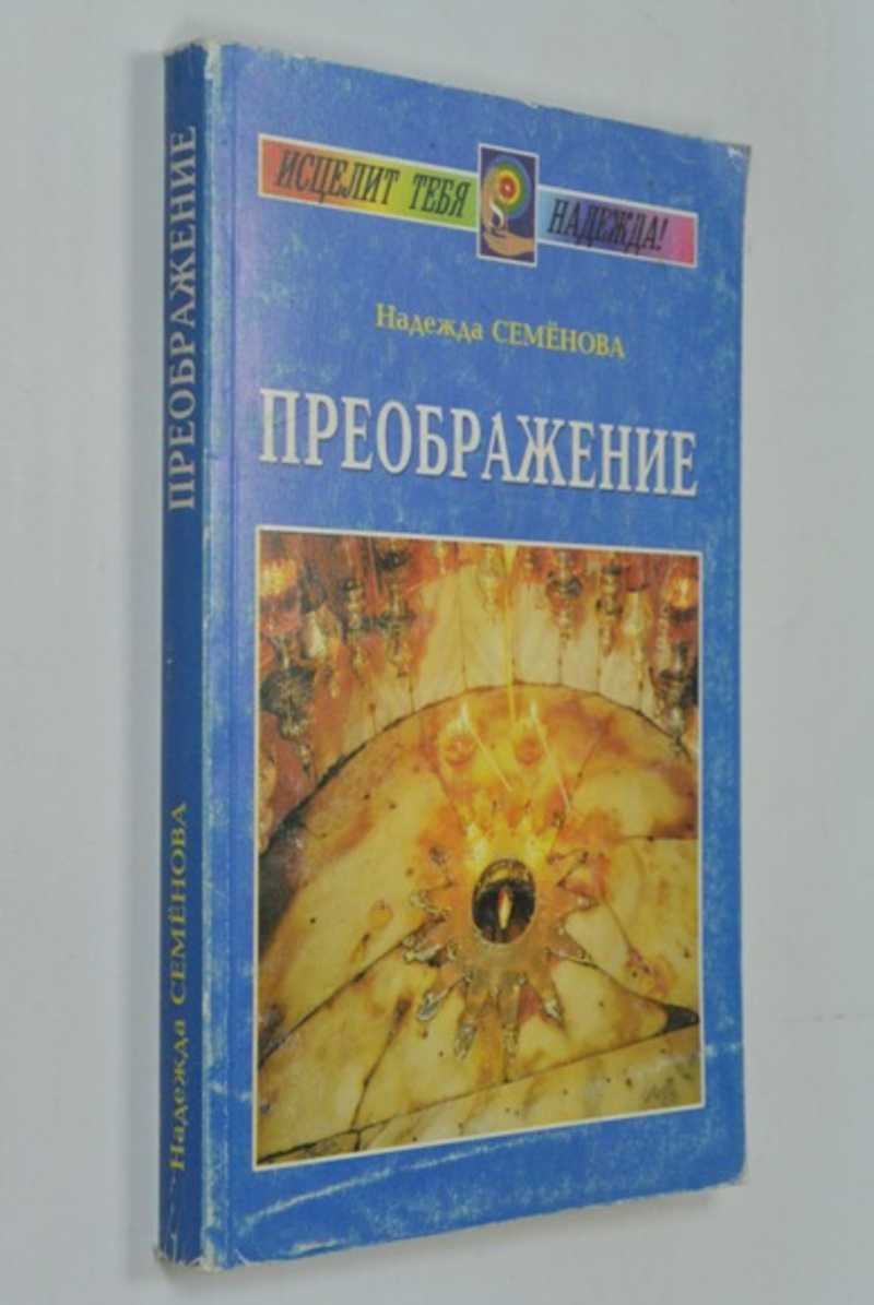 Преображение