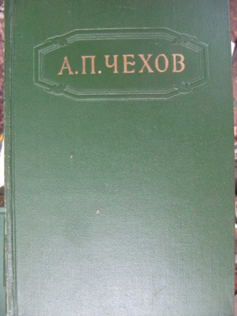 1263282 Чехов А. П. Собрание сочинений В 12 томах — покупайте на Auction.ru  по выгодной цене. Лот из Ярославская область, Ярославль. Продавец Lita. Лот  198503127398660