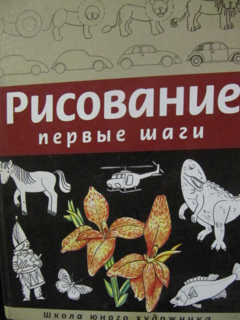 Книги Первые Шаги Купить