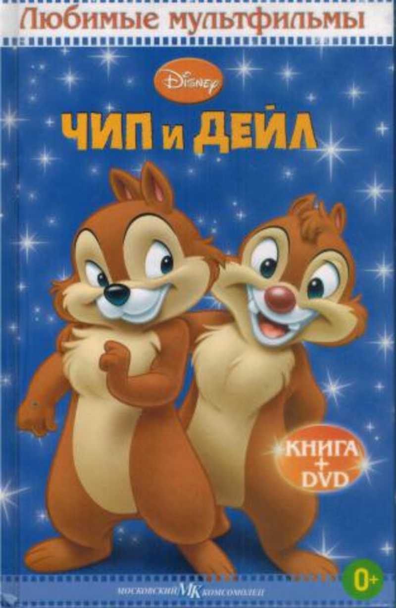 Книги серии Любимые мультфильмы Disney