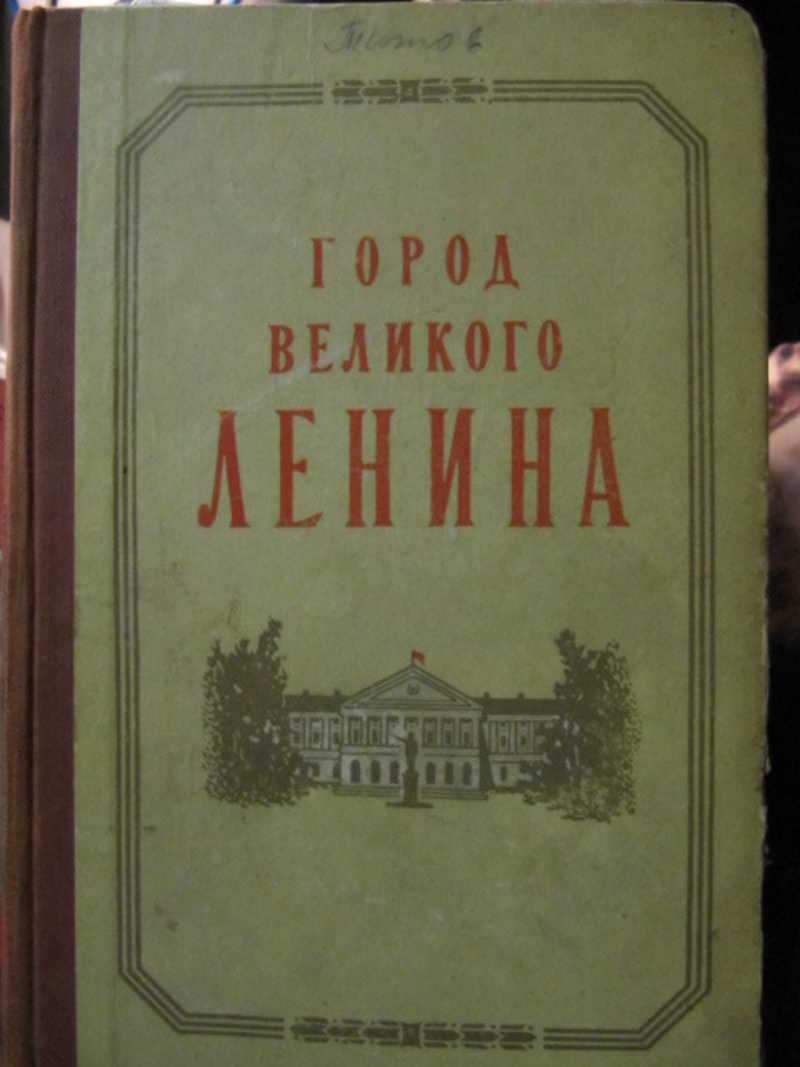 Книга Что Ел Ленин Купить
