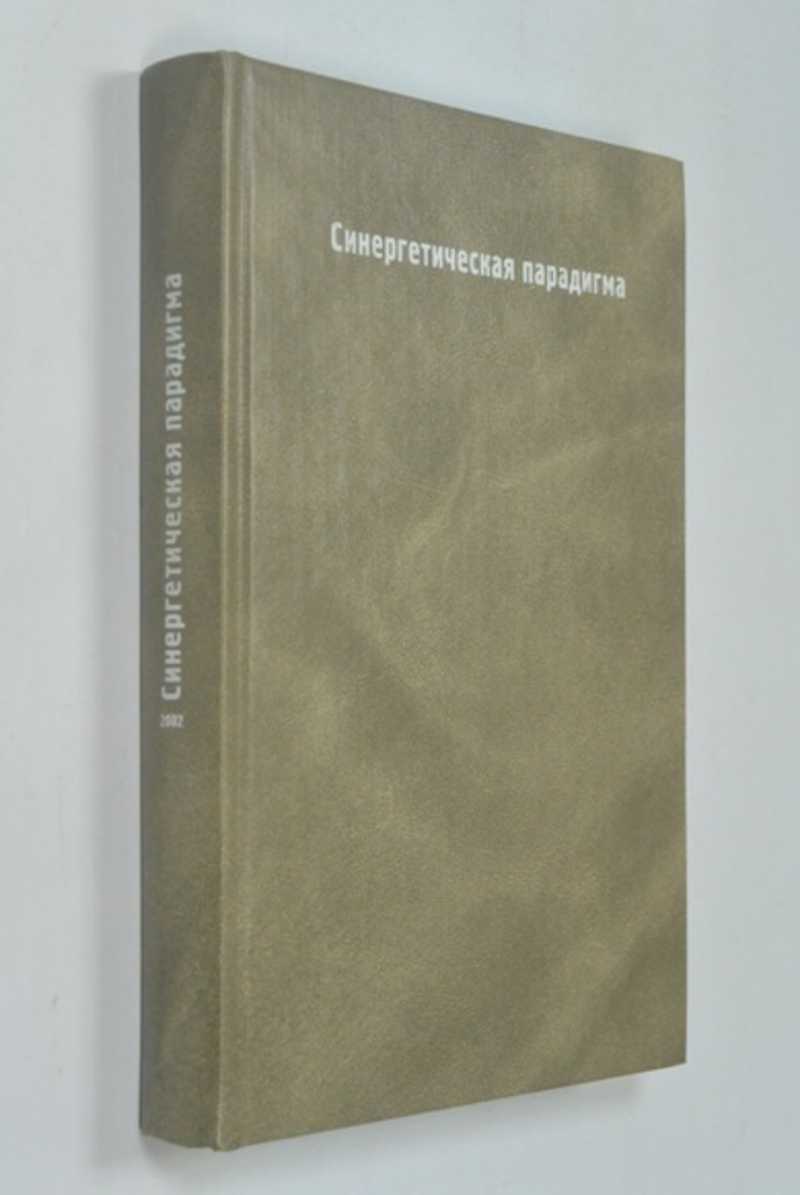 Нелинейная парадигма