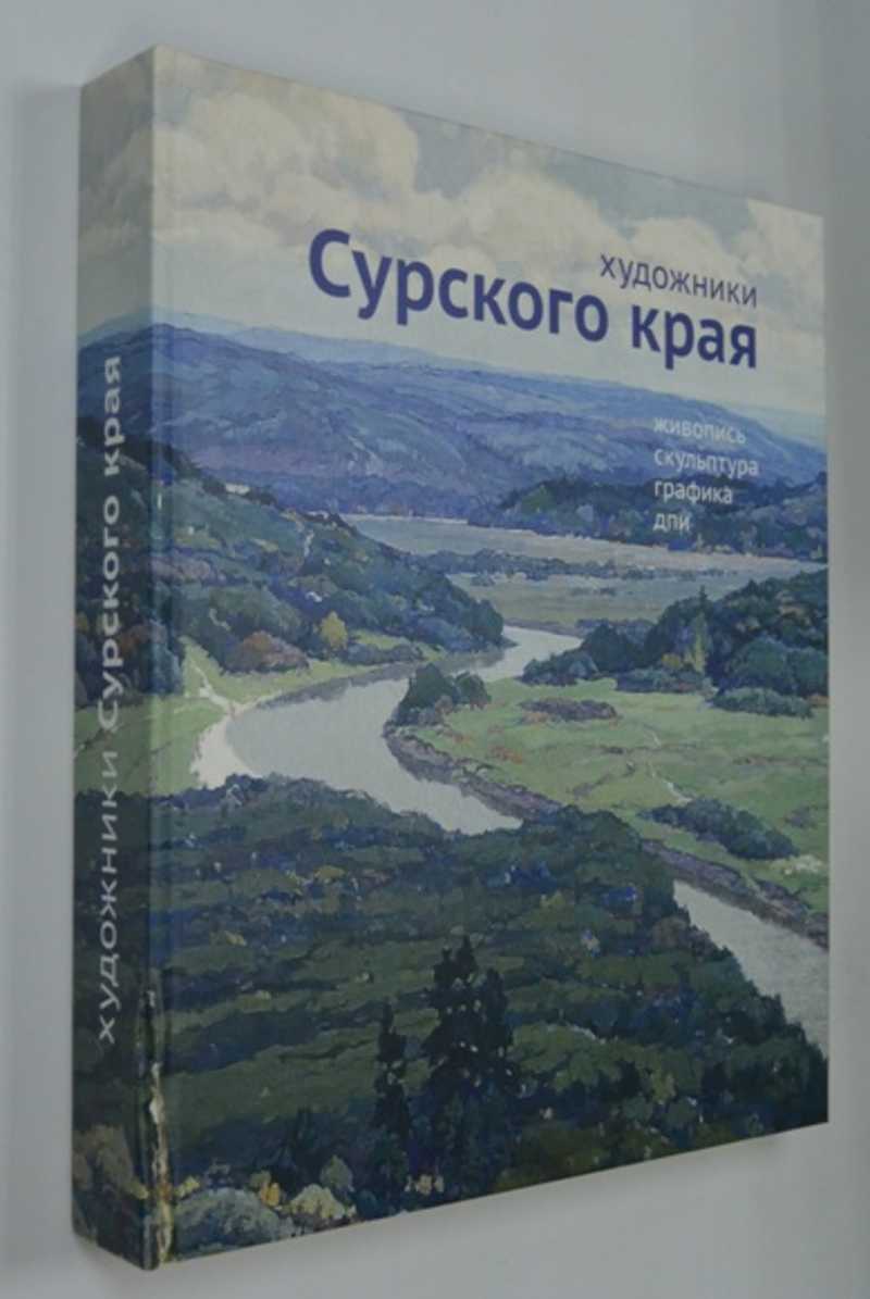 Художники Сурского края
