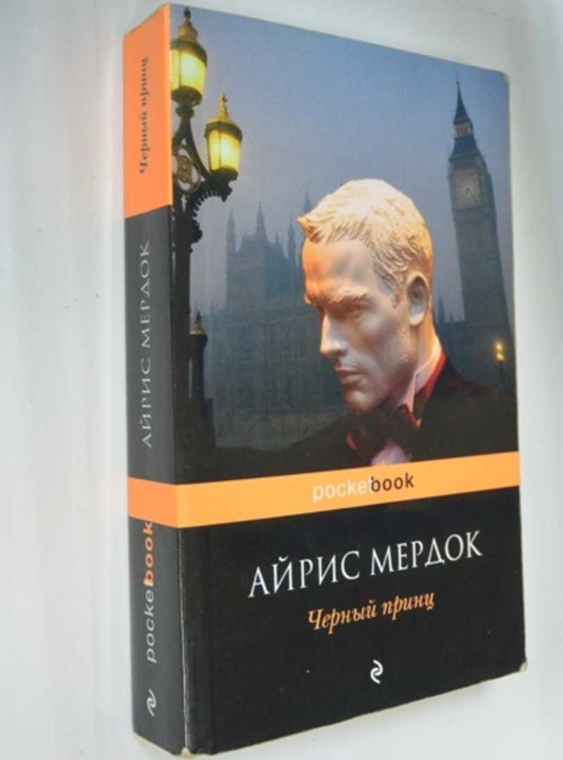 Черный принц