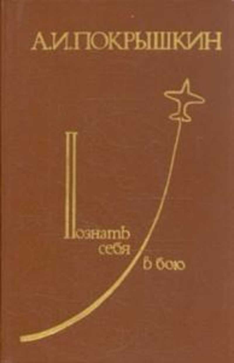 покрышкин александр иванович небо войны. покрышкин. александр покрышкин хозяин неба.