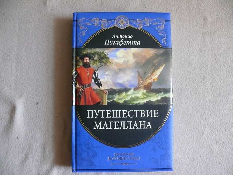 книга дневники исследователя африки ливингстон. книга крузенштерн путешествие вокруг света. чевостик древний рим. дневники великих путешественников. путешественники и первооткрыватели детям.