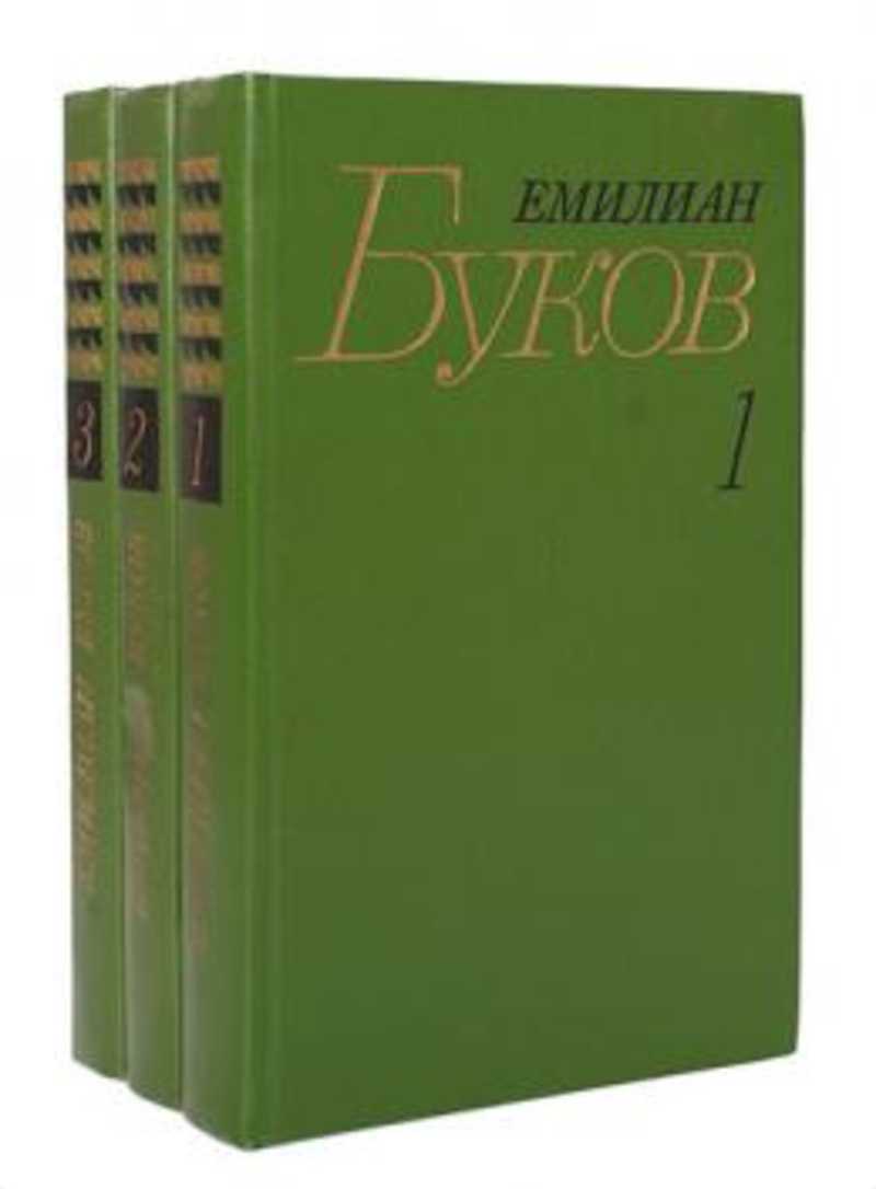 Бук автор. Емилиан буков. Емилиан буков книги. Емилиан буков фото. Бука из книги.