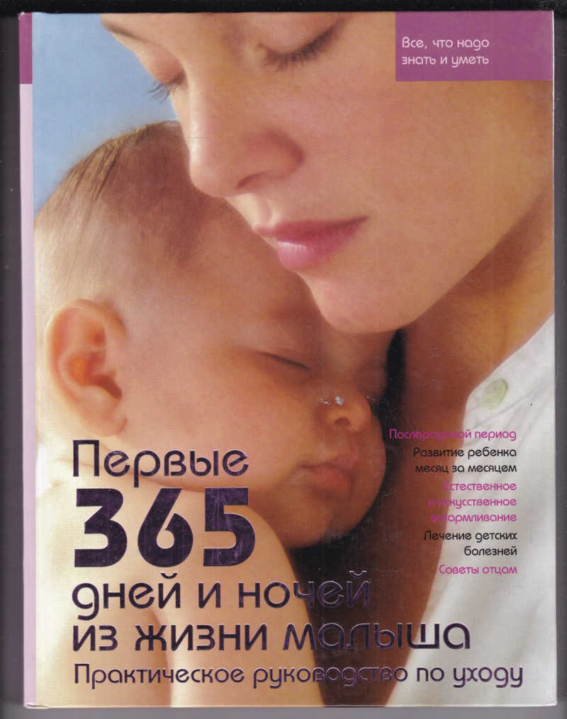 Консультация для родителей о книгах. Первые книги в жизни ребенка. Советское издание книги первый год жизни. Первые книги в жизни ребенка. Первые книги в жизни ребенка.