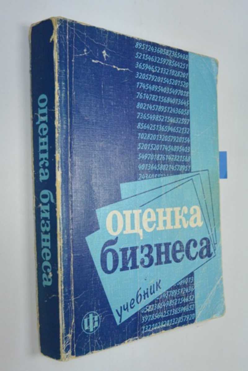 Оценка бизнеса