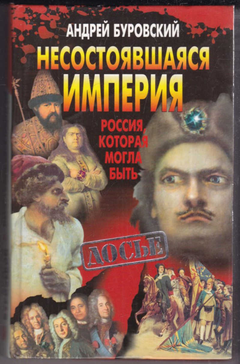 Буровский