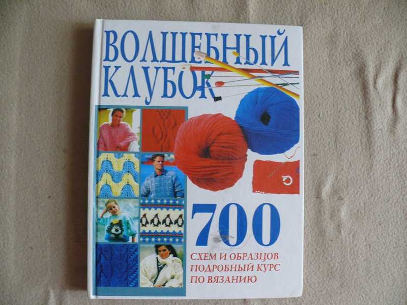 Волшебный клубок 700 схем