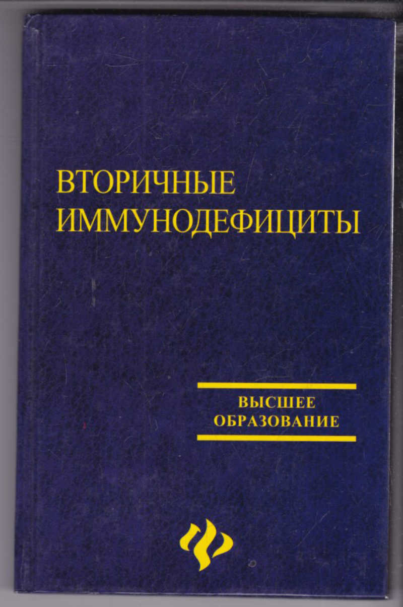 Профессиональная литература. Вторичные книги. Личное вторичное книга.