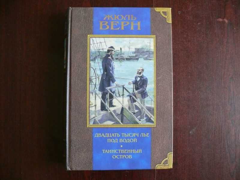 Корейско русский словарь. Жюль верн 2000 лье под водой. 20 тысяч лье под водой книга. Руско корейский словарь. Корейский новый словарь.