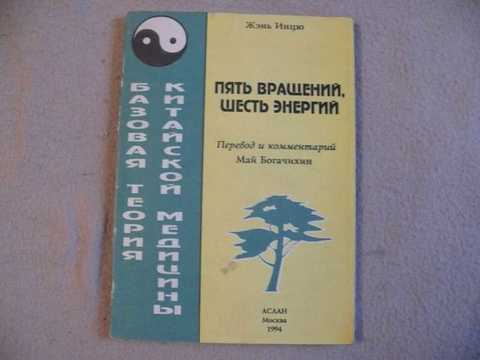 Теория шести энергий в рисунках и таблицах