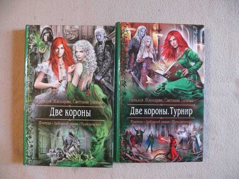 Две короны. Слушать аудиокнигу две короны. Две короны картина. Турнир. Слушать аудиокнигу две короны.