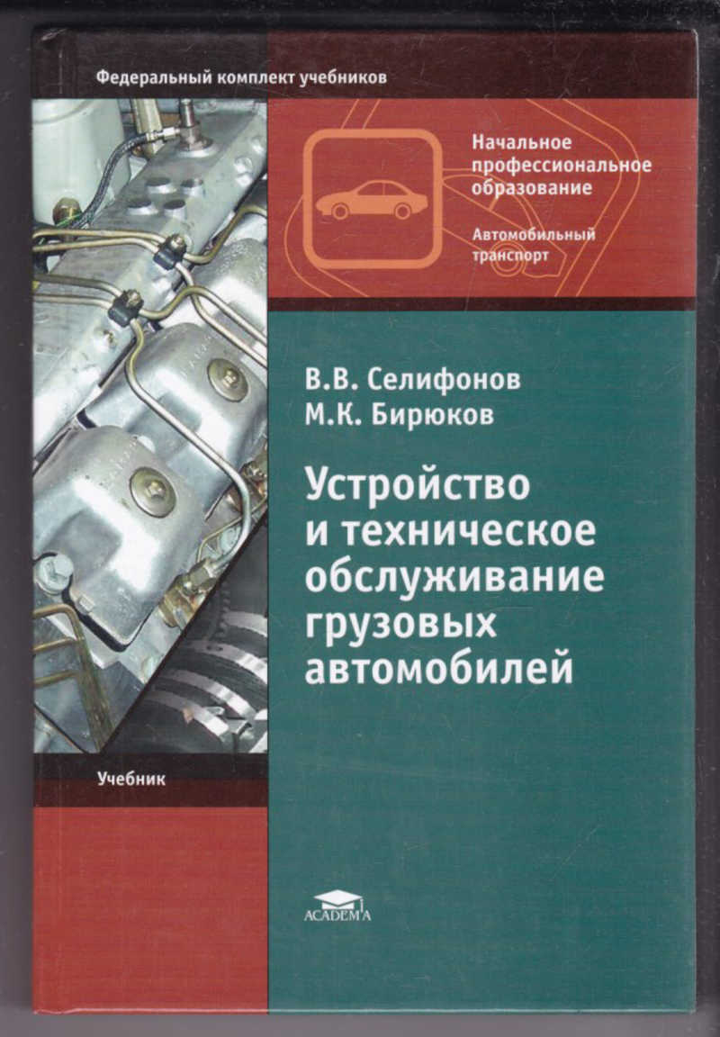 Устройства Автомобиля Учебник Купить