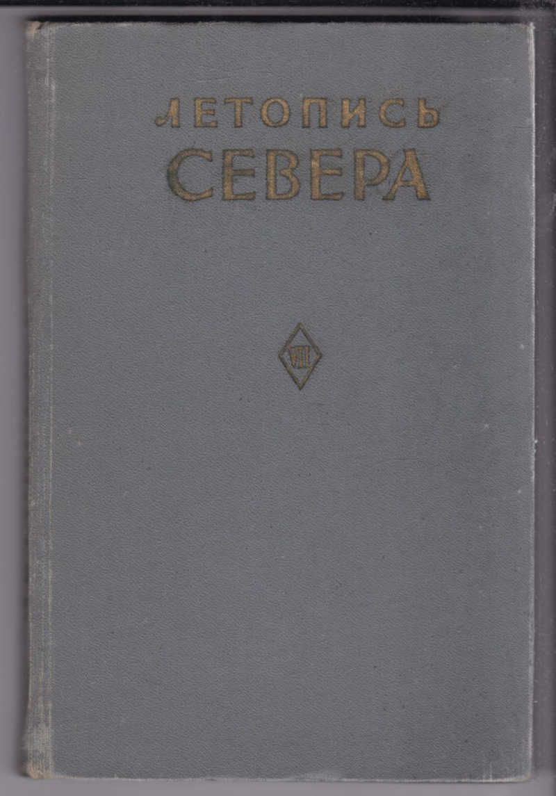 Русский Север Книга Купить