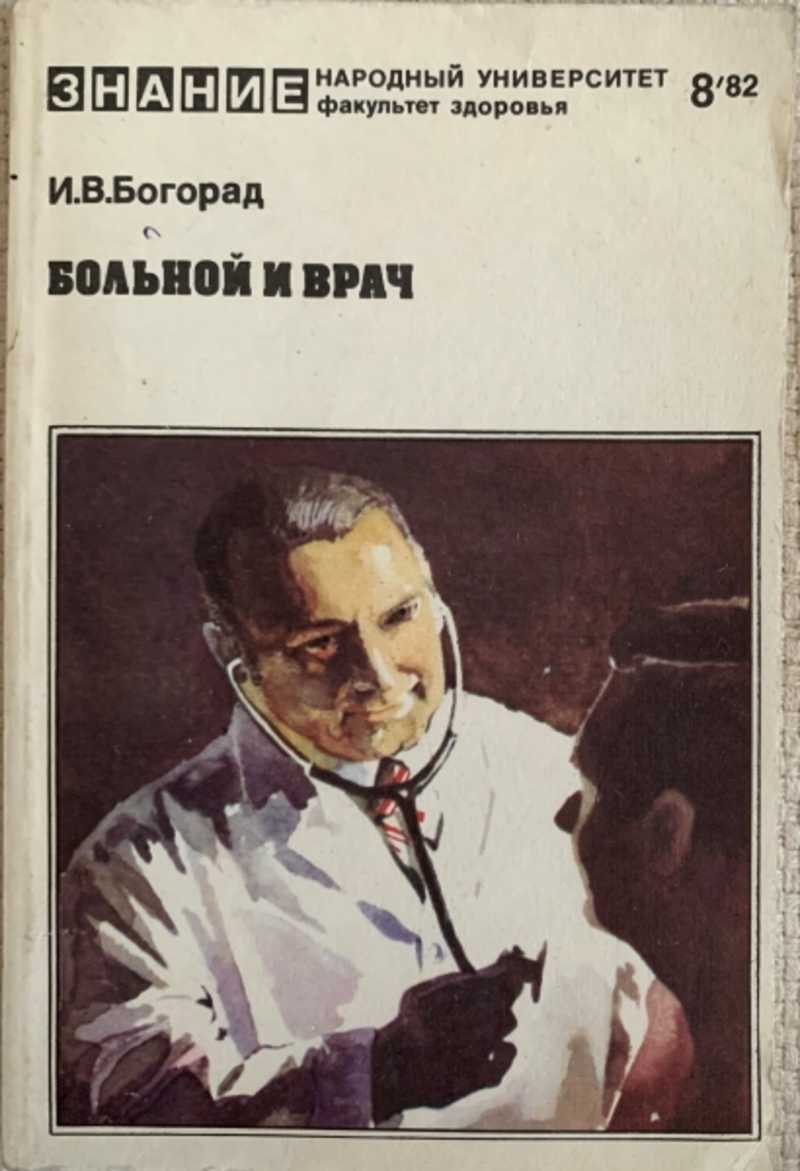 Книга врач отец моего бывшего