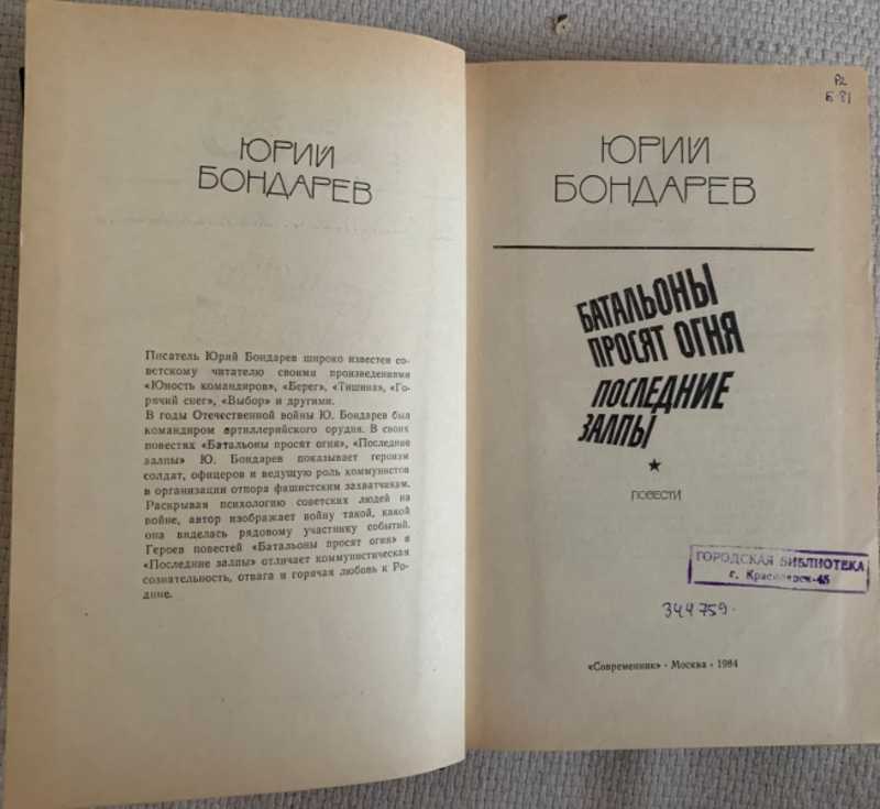 Батальоны просят огня книга. Книги детективы последний выстрел. Последние залпы книга. Книги детективы последний выстрел. Последние залпы книга.