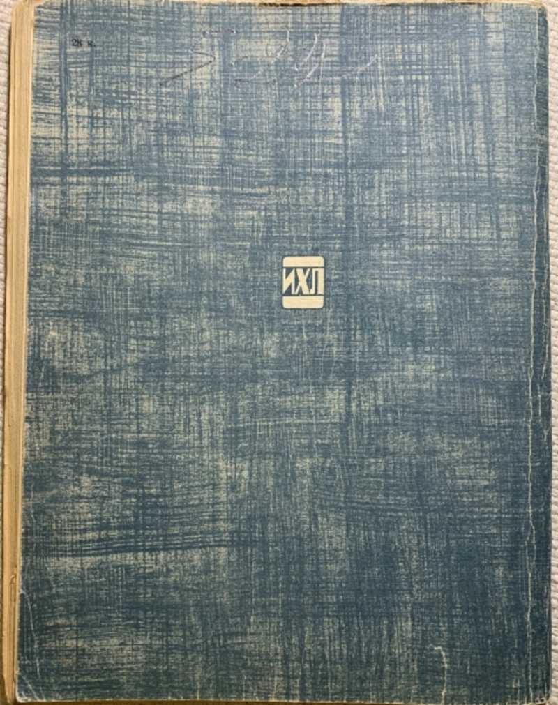 Книга: Роман-газета N 17 (341) 1965. Дом и корабль Роман. Часть первая.  Купить за 100.00 руб.