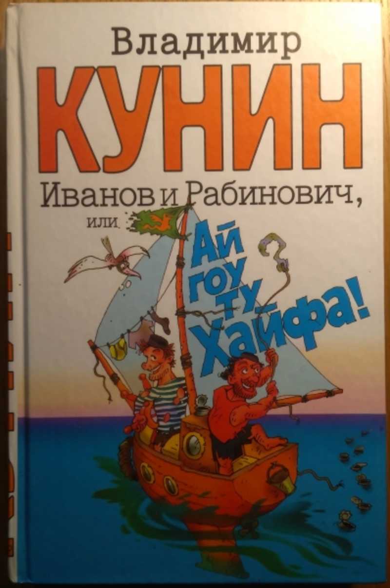 Гоу ту хайфа читать. Ай гоу ту хайфа книга. Гоу ту хайфа читать. Гоу ту хайфа читать. Гоу ту хайфа читать.