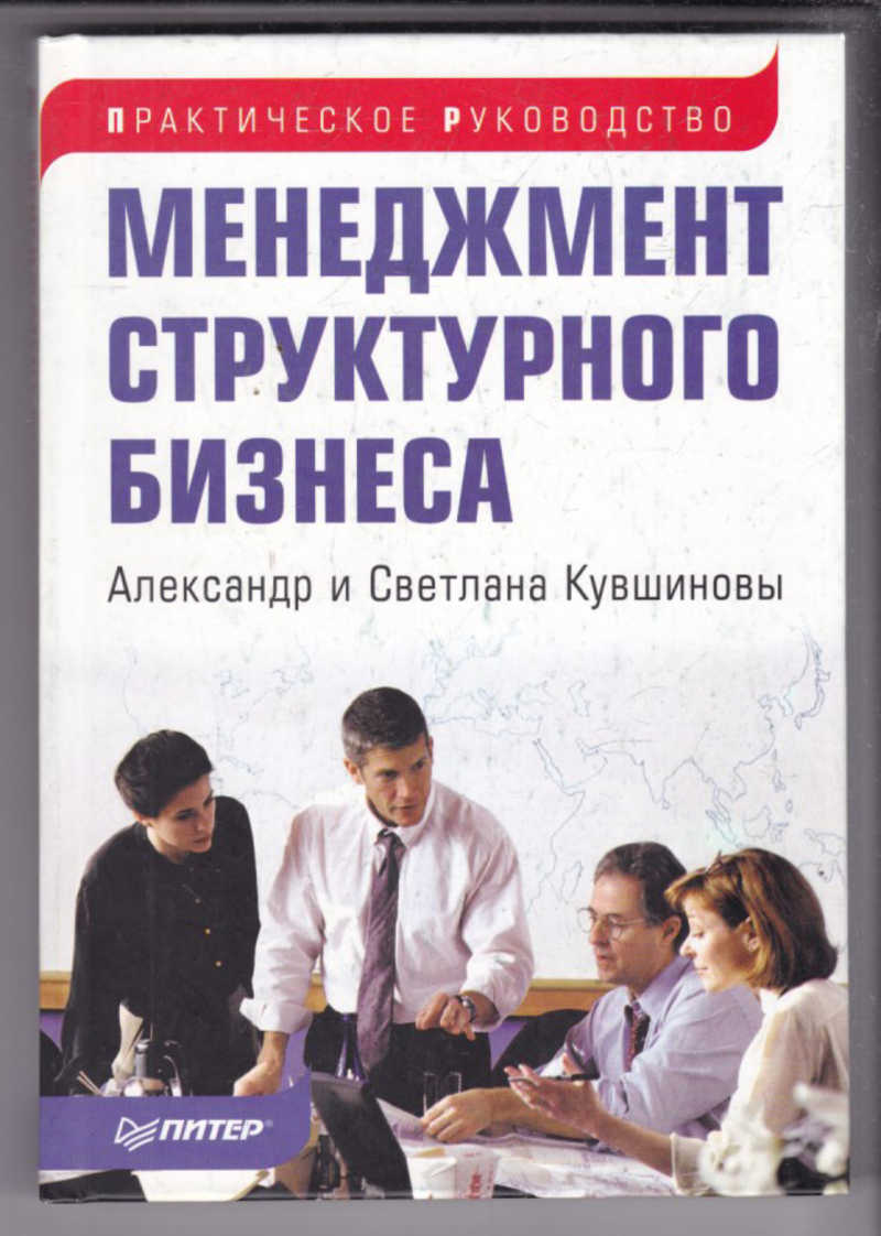 Теория и практика бизнеса. Менеджмент литература. Руководство по менеджменту. Книга менеджмент. Менеджер литература.