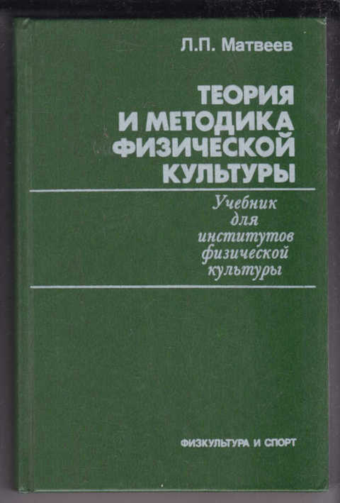 Теория и методика физической культуры презентация