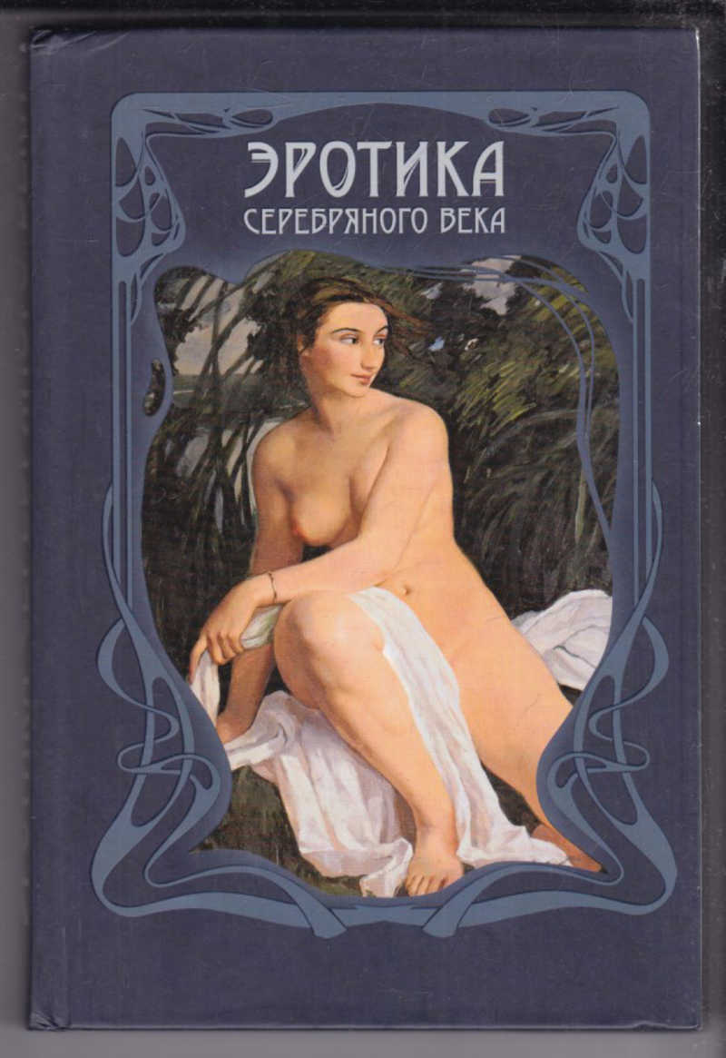 книги по эротике и сексу фото 82