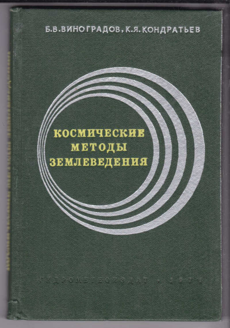 Космическое землеведение фото